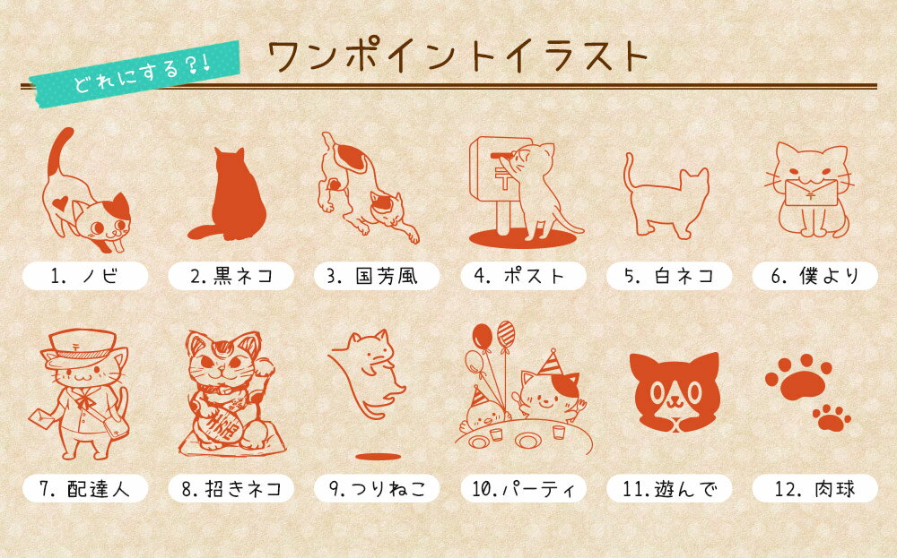 押すネコ 住所印 ゴム印 スタンプ はんこ 名前 電話番号 封筒 はがき 猫 ねこ 70mm×30mm ワンポイントイラスト 年賀状販売 年賀状印刷 年賀状作成ソフト セール