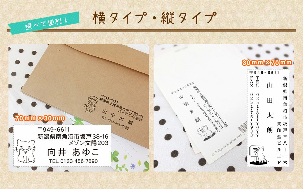 押すネコ 住所印 ゴム印 スタンプ はんこ 名前 電話番号 封筒 はがき 猫 ねこ 70mm×30mm ワンポイントイラスト 年賀状販売 年賀状印刷 年賀状作成ソフト セール