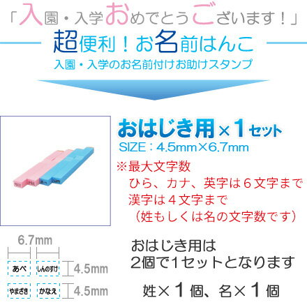 【本日エントリーで抽選最大100%Pバック！】お名前スタンプ ママ楽 おはじき用 はんこ スタンプ おなまえ 入学 子供 上履き オーダー 苗字 名前 ブルー ピンク 単品 4.5mm×6.7mm
