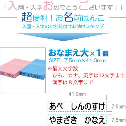 【本日エントリーで抽選最大100%Pバック！】お名前スタンプ ママ楽 おなまえ大 はんこ スタンプ おなまえ 入学 子供 オーダー 苗字 名前 ブルー ピンク 単品 7.5mm×41mm