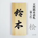 【エントリーでポイント10倍】桧 檜