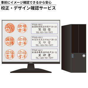 【校正期間+商品出荷納期】デザイン校正 500円 画像確認【単品購入不可】