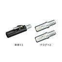 【お買い物マラソン限定クーポン配布中】 ハンドルジョインター セット (本体1 プラグ2) 作業 DIY