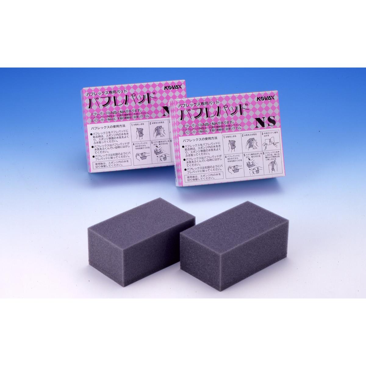 KOVAXバフレパッド NS (2) 9340　作業 DIY コバックス