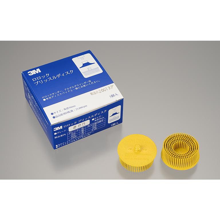 3M ロロック ブリッスルディスク 80 7525 作業 DIY スリーエム
