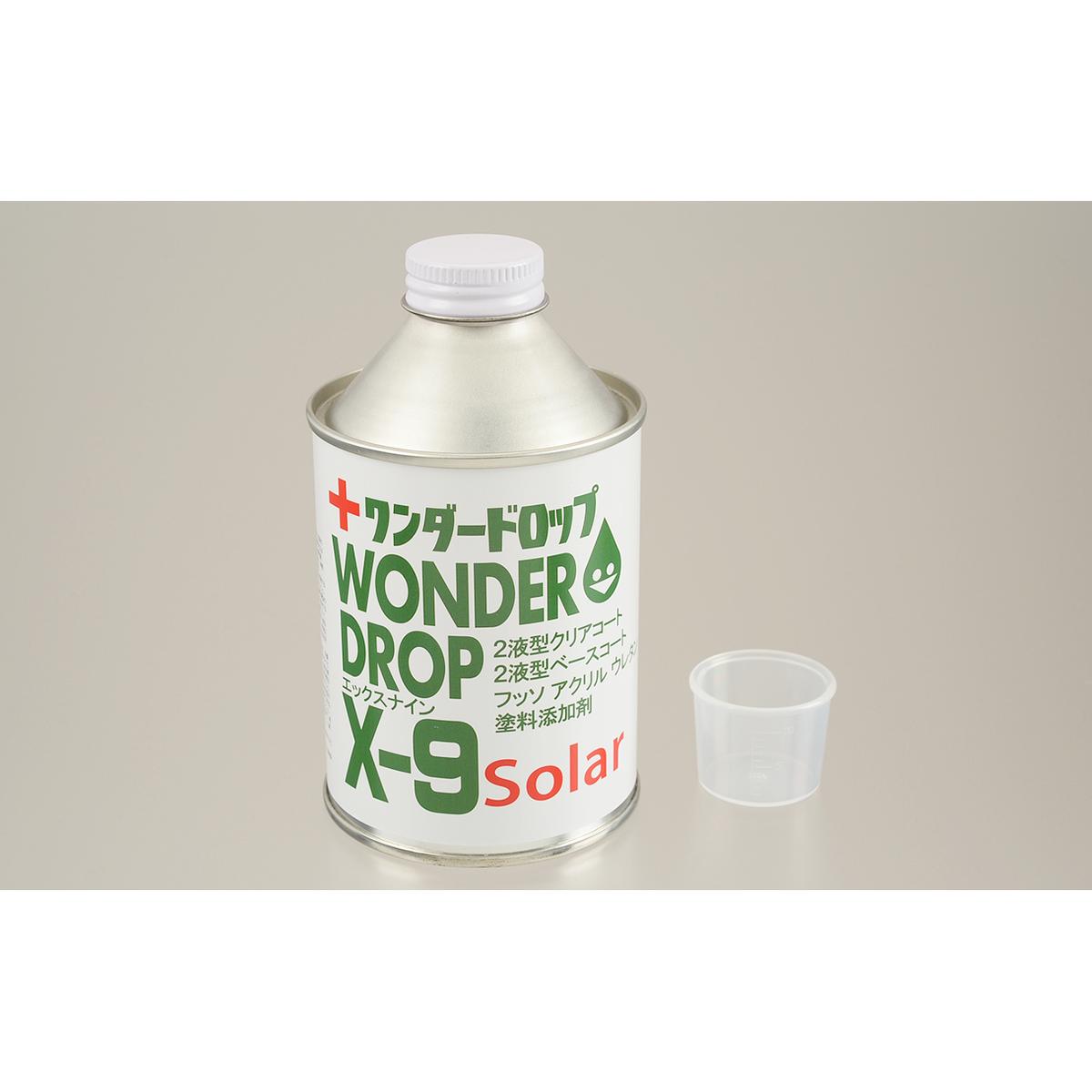 ソーラー塗料添加剤(ワンダードロップ) X-9 250ML 作業 DIY