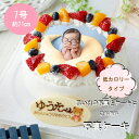 写真ケーキ 送料無料 お菓子 写真ケーキ【低カロリータイプ】7号サイズ 誕生日ケーキ フルーツたっぷり 生クリーム バースデーケーキ 誕生日 スイーツ ギフトメッセージ 内祝 1 歳 赤ちゃん 写真ケーキ 国産小麦使用 お買い物マラソン 母の日