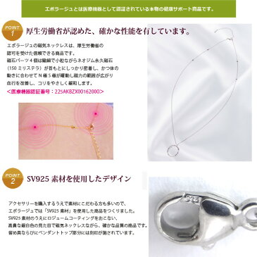 エポラージュ®シルバー925製 磁気ネックレス グラスホルダータイプ バロックリング キュービックジルコニア 女性用 シルバー epgs-001