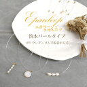 エポラージュ® 磁気ネックレス 女性用 母の日 かわいい ジュエリー アクセサリー カジュアル レディース プレゼント おしゃれ 肩こり解消グッズ 冷え...