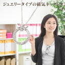 エポラージュ&reg; 磁気ネックレス 女性用 母の日 かわいい ジュエリー アクセサリー カジュアル レディース プレゼント おしゃれ 肩こり解消グッズ 冷え性対策 血行改善 ギフト グラスホルダータイプ キュービックジルコニア