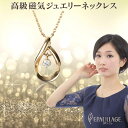 エポラージュ 磁気ネックレス 女性用 母の日 かわいい ジュエリー アクセサリー カジュアル プレゼント おしゃれ 肩こり解消グッズ 冷え性対策 血行改善 ギフ...