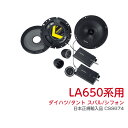 【LA650系用】 KICKER CSS674 パーフェクトインストールキット セパレートスピーカー ダイハツ / タント ・ スバル / シフォン LA650系用 日本正規輸入品 簡単取付 保証付き カーオーディオ タント専用 高音質