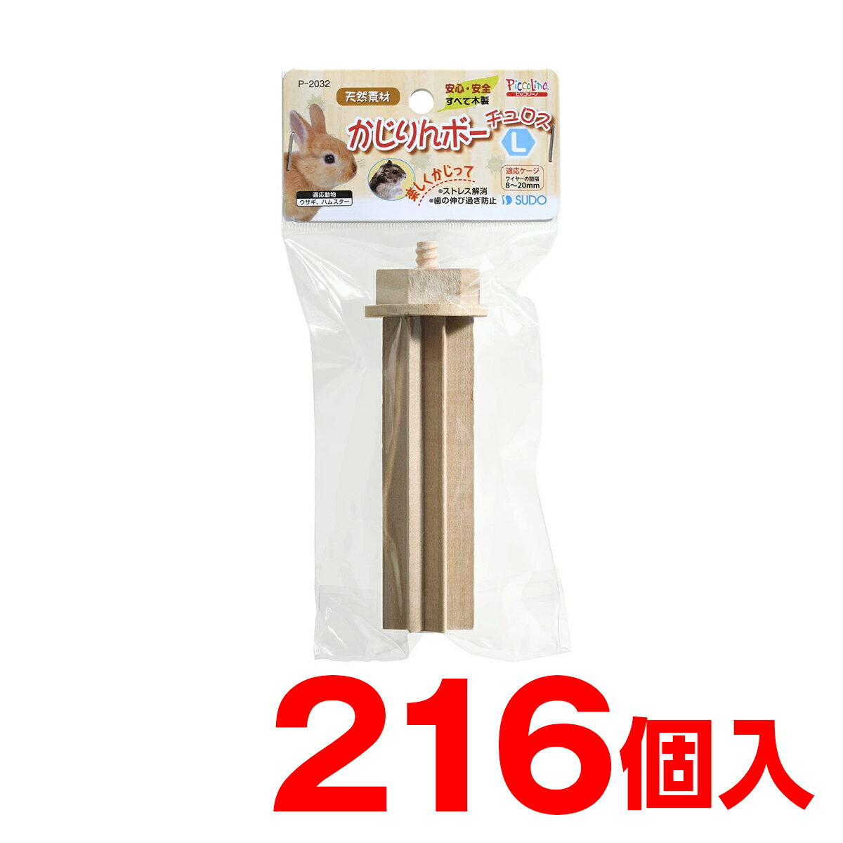【訳あり・処分品・特価】 216個セット スドー ハムスター うさぎ かじり木 かじりんボーチュロス L P-2032