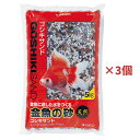 【訳あり・処分品・特価】 スドー 金魚の砂ゴシキサンド 5kg 3個セット 金魚 鯉 コイ 鮒 フナ 砂 淡水魚専用 天然砂 S-8925 お徳用 業務用 大容...