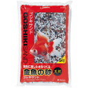 【訳あり・処分品・特価】 スドー 金魚の砂ゴシキサンド 5kg 金魚 鯉 コイ 鮒 フナ 砂 淡水魚専用 天然砂 S-8925 お徳用 業務用 大容量 まとめ買...