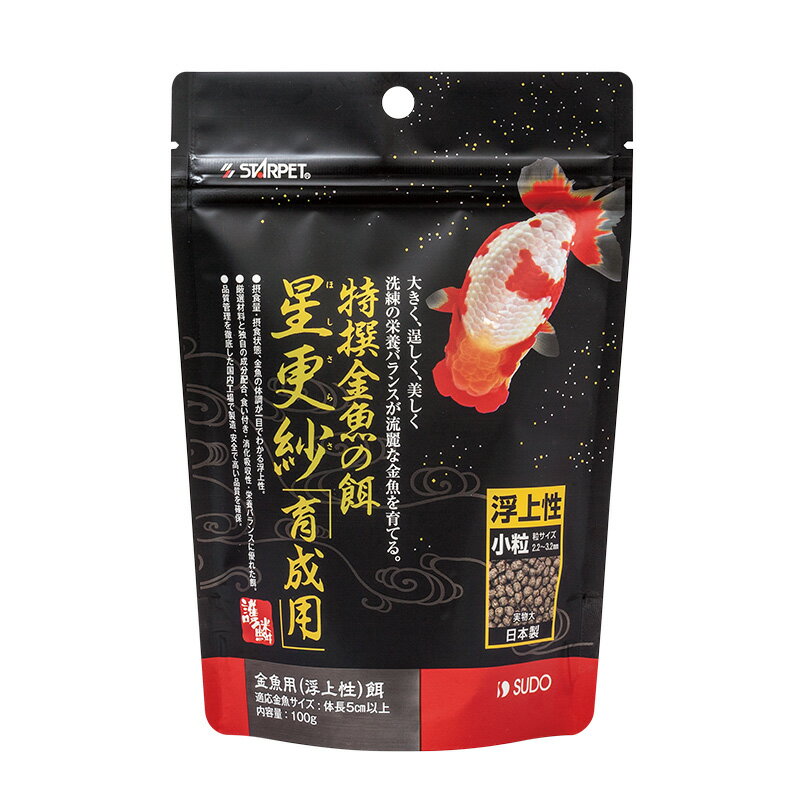 スドー 特撰金魚の餌星更紗 小粒 100g S-5721