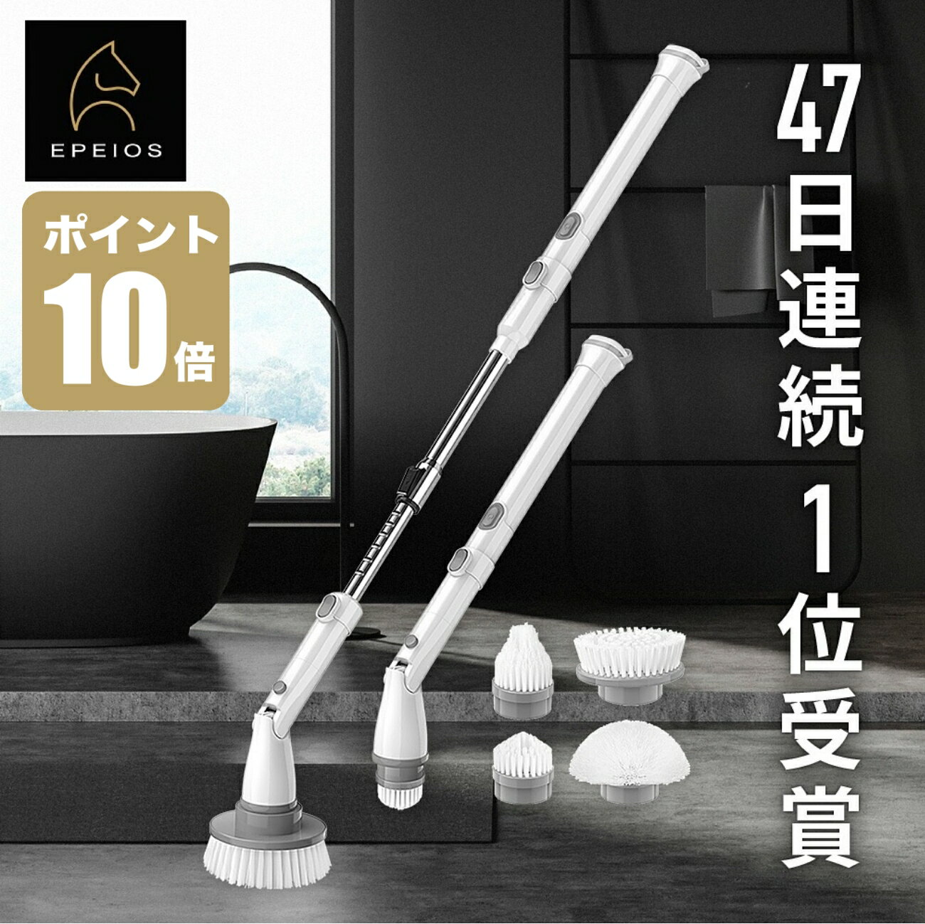 【1000円off 5/16 1:59】高評価★4.35 Epeios 正規品 バスポリッシャー 天井まで届く最長114cm 4種のブラシ 角度速度調整 高速回転 収納 組立簡単 コードレス 充電 90分稼働 黒カビ 水垢対策 玄関 洗車 窓 床 ベランダ【長期12ヶ月保証】HM115 エペイオス