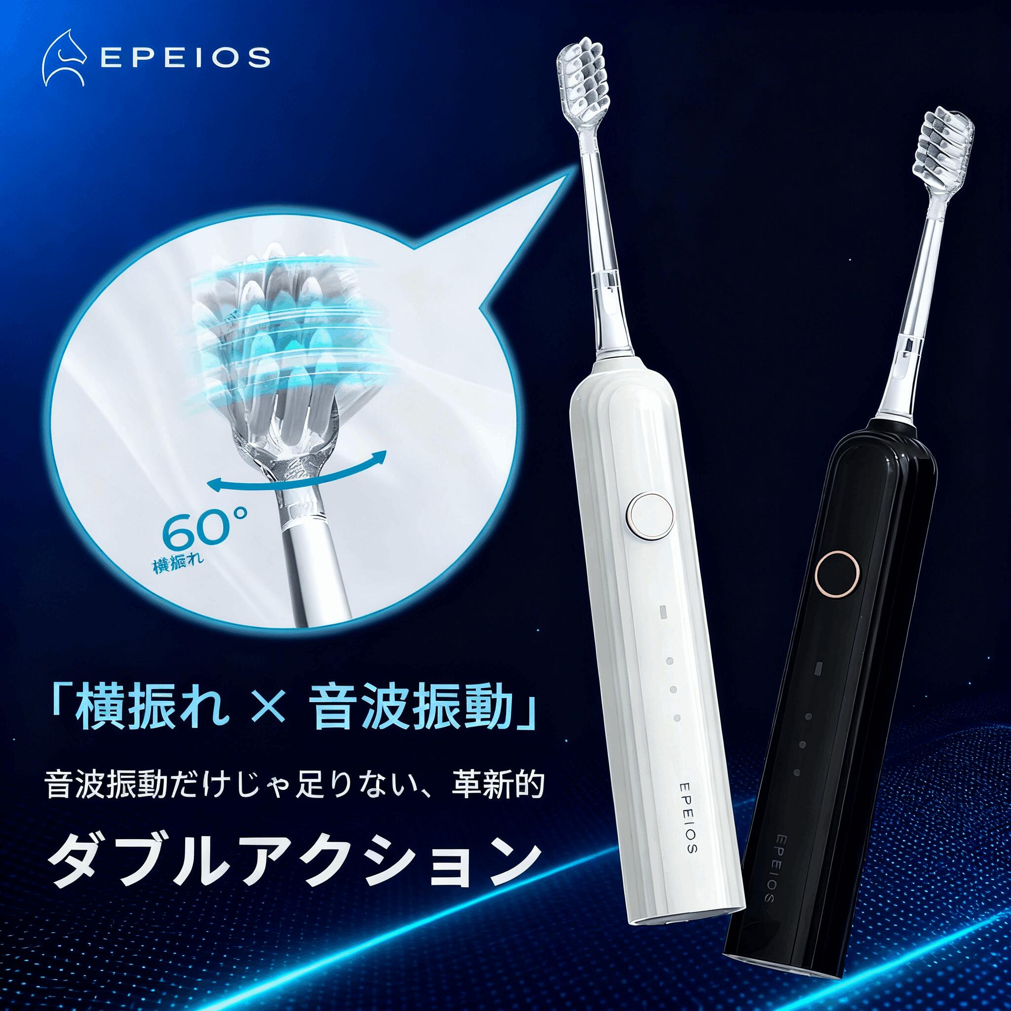 電動歯ブラシ EPEIOS OKare! Pulse ET002 二重の振動 歯間ケア 60°横振れ 電動歯磨き 45日間長持ち IPX..