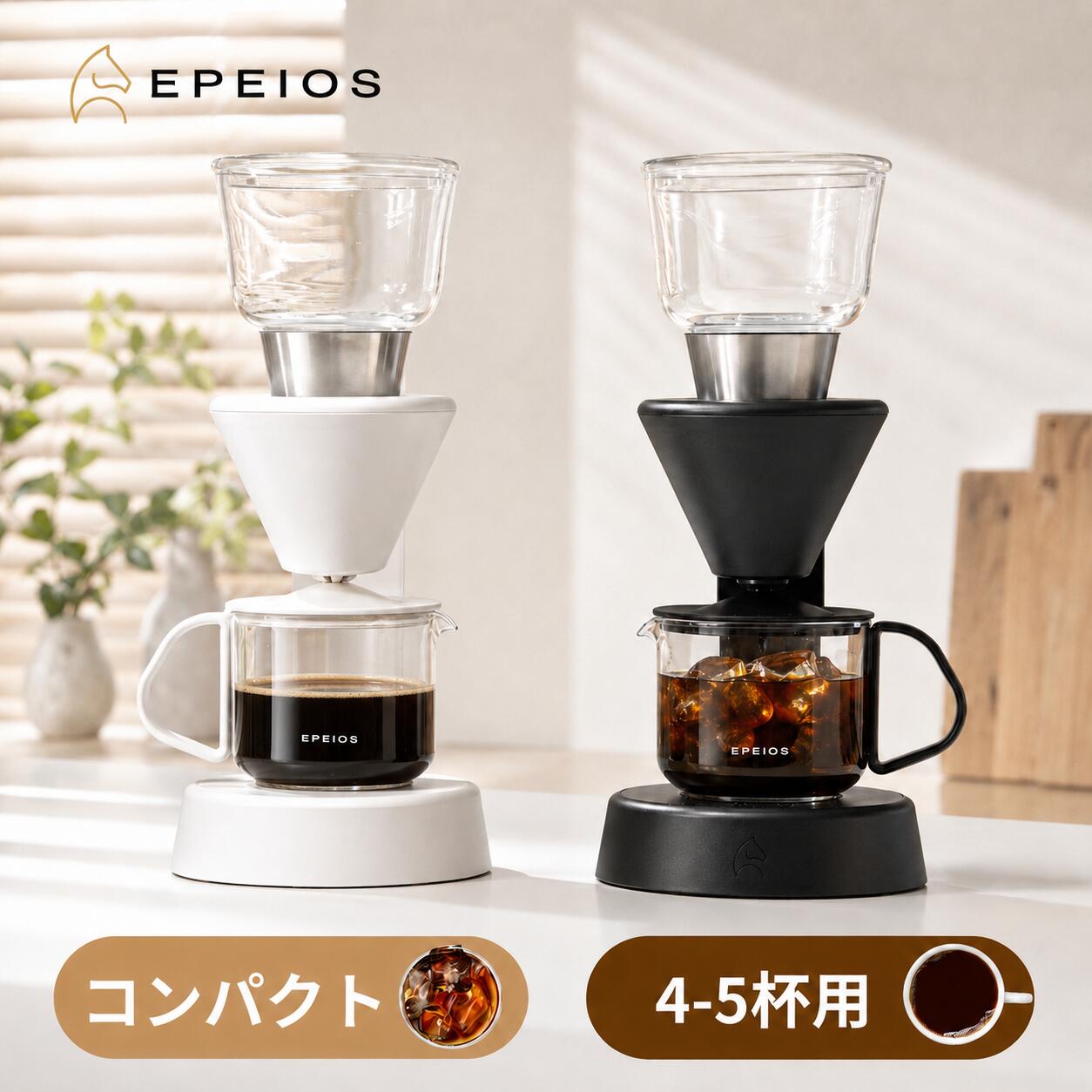 EPEIOS Mocca スマートコーヒーメーカー 4~5杯用 ドリップコーヒー 3種類の抽出モード 抽出率高い アプリ予約 保温機能 エルメスデザイナーによるデザイン コーヒーサーバー付き 人気 大容量 新生活