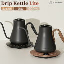 エペイオス公式 EPEIOS 電気ケトル ドリップケトル Lite 0.9L 1℃単位温度調節&保温 コーヒーケトル 湯沸かし 細口 ステンレス おしゃれ スタ...