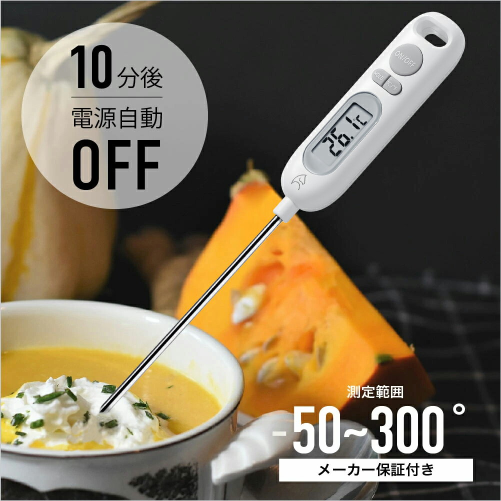 Epeios クッキング温度計 5秒速読 料理用 調理用 -50℃～300℃ デジタル温度計 自動で電源オフ 摂氏/華氏 おしゃれ 小型 料理 軽量 収納 温度管理 蓋付き スピード測定 揚げ物 天ぷら 湯温 コーヒー グリル キッチンツール