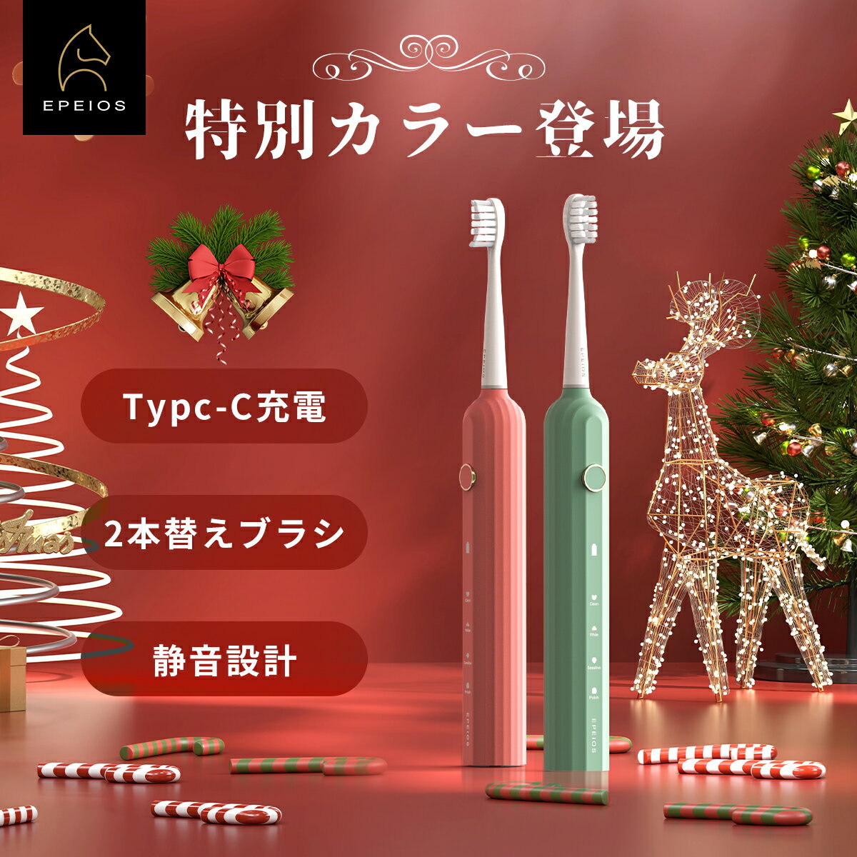 【BLACKFRIDAY限定★15%OFFクーポン】Epeios 電動歯ブラシ クリスマス限定カラー ルビーピンク/オパールグリーン 音波振動歯ブラシ IPX7...
