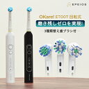 EPEIOS 回転式 電動歯ブラシ OKare! Loop ET007【3種替えブラシ付属】2分間タイマー 360°洗浄 60日間長持ち 超高速回転 3モード ...