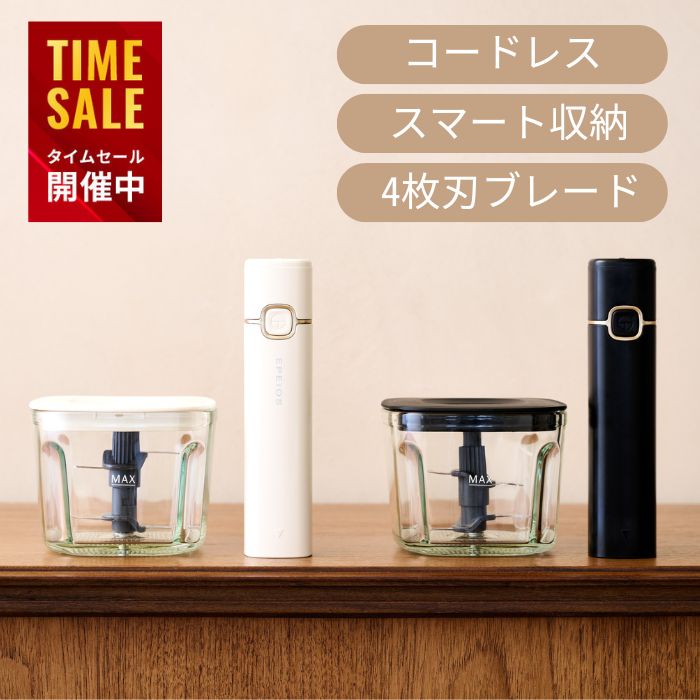 【クーポンで8,415円+P5倍！4日20:00~11日1:59】【コードレスでも圧倒的パワー 】フードプロセッサー 汚れにくいガラス製ボウル 3種のアタッチメントで1台6役 ハンドブレンダー ミキサー 離乳食 介護食 大根おろし スムージー 泡立て 電動 おろし器 洗いやすい EPEIOS