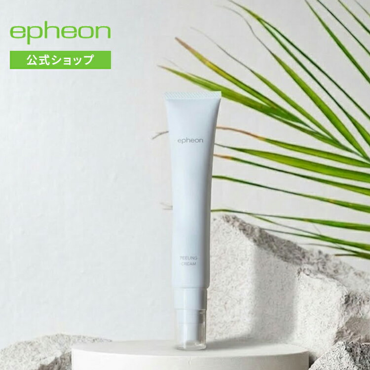イフェオン ピーリングクリーム 48g ピーエッチ epheon 角質ケア 乳酸 天然スクワラン ピーリング 敏感肌 低刺激 毛穴 汚れ 角栓除去 ヨーグルト液 ビフィズス菌 無添加 スキンケア 顔