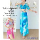 【送料無料】 2505 ブルー ピンク タイダイ染柄 2ピース セットアップ トップス ヒップスカート ベルト セットアップ ベリーダンスヒップスカートレッスン...