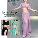 【送料無料】 2509 ブラック ミント パープル 2ピース セットアップ 黒 紫 セットアップ トップス ヒップスカート セットアップ ベリーダンスヒップスカ...