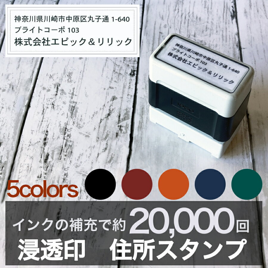 ブラザー 住所印 浸透印 18×50mm スタンプ台不要 シヤチハタ式 オーダーメイド インボイス制度 登録事業者番号
