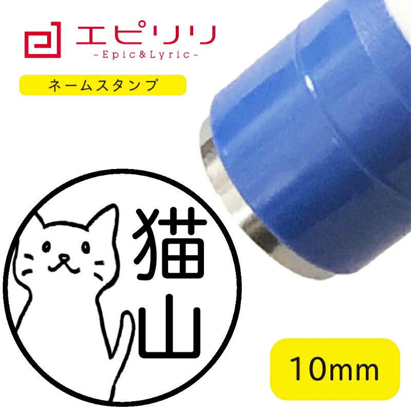 かわいいネームスタンプ 白猫全身 可愛い ハンコ みました 名前 はんこ 先生スタンプ イラスト ネーム..