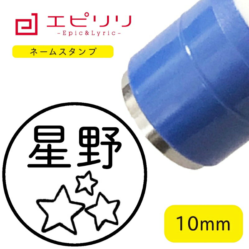 かわいいネームスタンプ 星 可愛い ハンコ みました 名前 はんこ 先生スタンプ イラスト ネーム印 ネー..