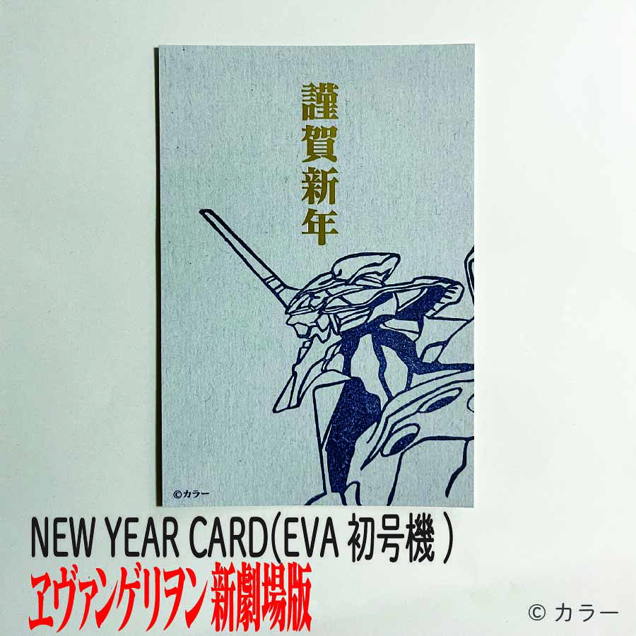 NEW YEAR CARD (EVA初号機)| エヴァンゲリオン ポストカードはがき1枚入り 切手なし ポストカード