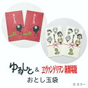 おとし玉袋 【 ゆるしと ヱヴァンゲリヲン新劇場版 】 エヴァンゲリオン お年玉袋 ポチ袋 2025年 巳年 和紙ポチ袋