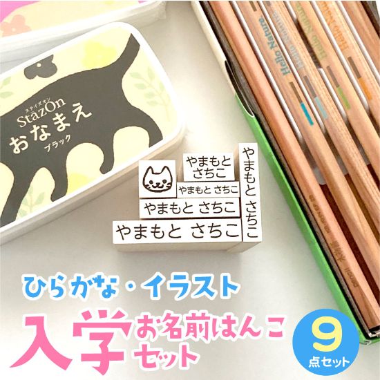 お名前スタンプ おなまえはんこ セット 自宅用 入園準備 入学準備