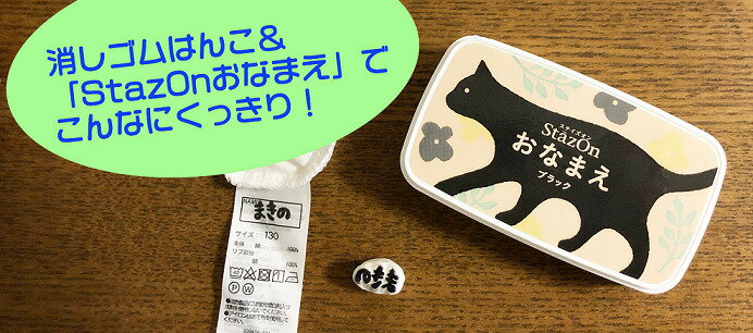 ステイズオン ピグメント おなまえ ツキネコ StazOn スタンプインク スタンプ ブラック sz-nam-30 年賀状 クリスマスカード 手作り 親子工作 ハンドメイド おうち時間セール 年賀状印刷 年賀状作成ソフト セール