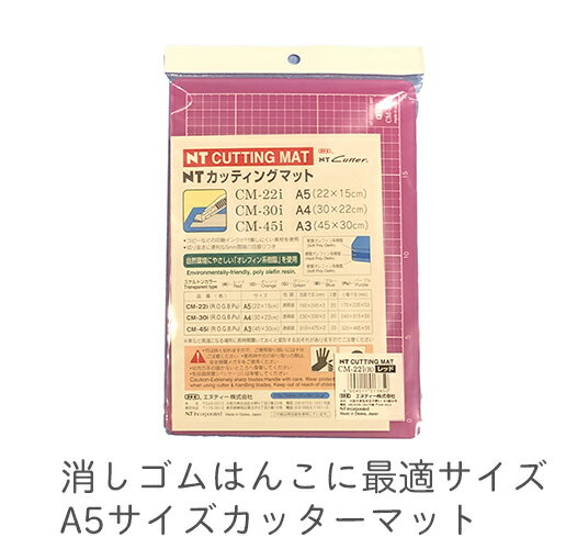 カッティングマット カッターマット A5 5mm方眼 cm-22i NTカッター 赤 クリアレッド