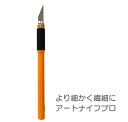OLFA オルファ 157B アートナイフプロ 消しゴムはんこ ナイフ