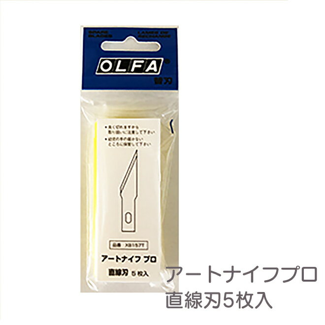 OLFA アートナイフ替刃 替刃直線刃 XB157T 消しゴムはんこ ナイフ