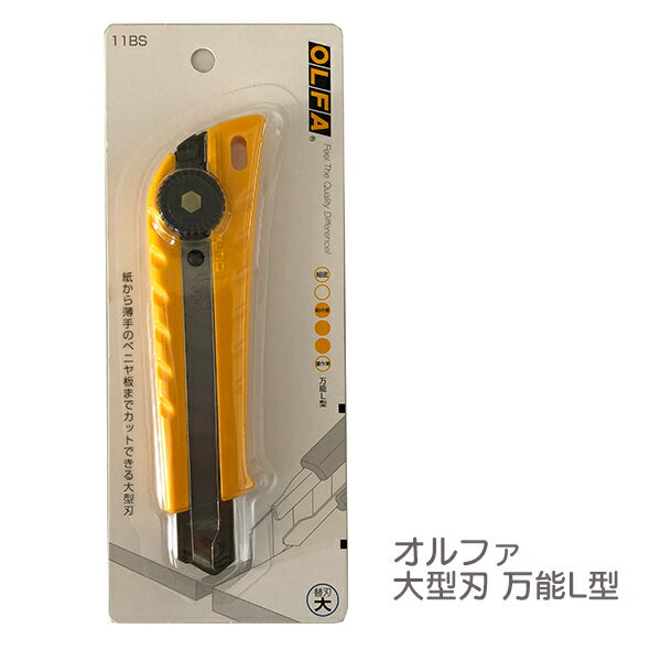 オルファ 大型刃 万能L型 11BS 消しゴムはんこ ナイフ