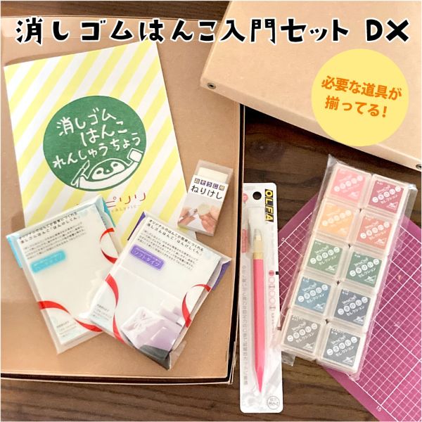 消しゴムはんこ 入門 セット デラックス 【送料無料】収納箱つき アートナイフ カッターマット ねり消し 消しゴムはんこ はんけしくん インク 10色 ツキネコ バーサクラフト 布用インク オルファ olfa 年賀状 クリスマスカード 手作り 親子工作