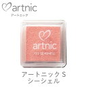 アートニック S シーシェル ツキネコ as-133 紙用インク エンボス加工