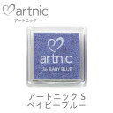 アートニック S ベイビーブルー ツキネコ as-136 紙用インク エンボス加工