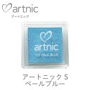 アートニック S ペールブルー ツキネコ as-137 紙用インク エンボス加工