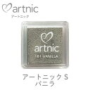 アートニック S バニラ ツキネコ as-181 紙用インク エンボス加工