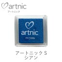 アートニック S シアン ツキネコ as-19 紙用インク エンボス加工