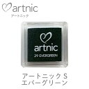 アートニック S エバーグリーン ツキネコ as-29 紙用インク エンボス加工