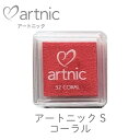 アートニック S コーラル ツキネコ as-32 紙用インク エンボス加工